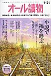 オール読物 2026年1月号の表紙