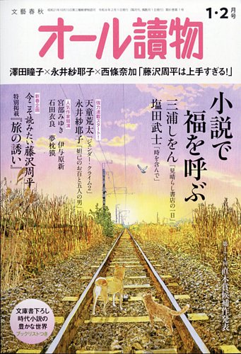 オール読物の最新号【2026年1月号 (発売日2025年12月22日)】| 雑誌