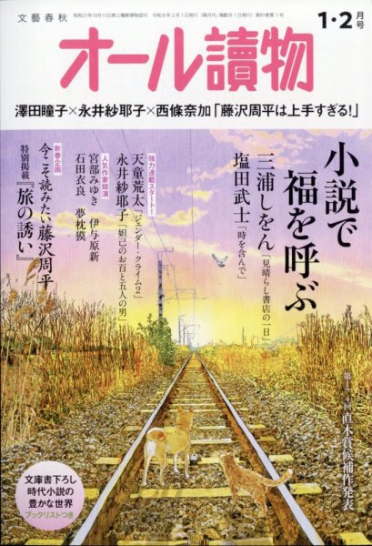 オール読物 2026年1月号 (発売日2025年12月22日) 表紙