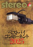 Stereo（ステレオ）のバックナンバー | 雑誌/定期購読の予約はFujisan