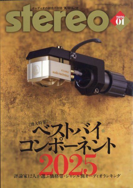 Stereo（ステレオ） 2026年1月号 (発売日2025年12月19日) 表紙