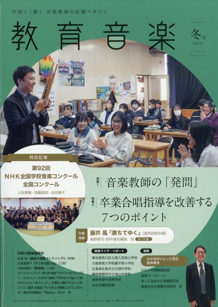 教育音楽 2026年1月号 (発売日2025年12月18日) 表紙