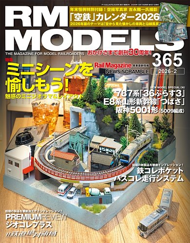 RM MODELS（RMモデルズ） 2026年2月号 (発売日2025年12月19日) | 雑誌