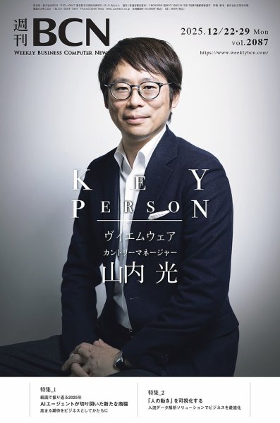 週刊BCN vol.2087 (発売日2025年12月22日) 表紙