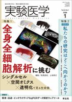 実験医学 Vol.44No.1 (発売日2025年12月20日) 表紙