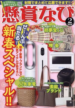懸賞なび｜定期購読 - 雑誌のFujisan