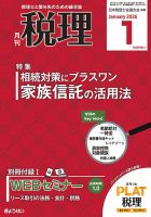 月刊国際税務　2024年1月〜12月 月刊国際税務 2024年1月〜12月 月刊国際税務 2024年1