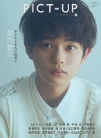 ピクトアップの最新号【158号 (発売日2025年12月11日)】| 雑誌/定期