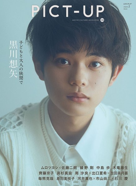 ピクトアップ 158号 (発売日2025年12月11日) 表紙