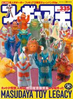 【新品未開封品】世紀の大怪獣シリーズ ガイガン フィギュア王誌上限定 地球攻撃命令 ゴジラ対ガイガン」よりフィギュア「UA Monsters