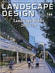 ランドスケープデザイン no.166の表紙