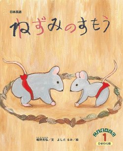 こどものくに ひまわり版の最新号【1月号 (発売日2025年12月20日