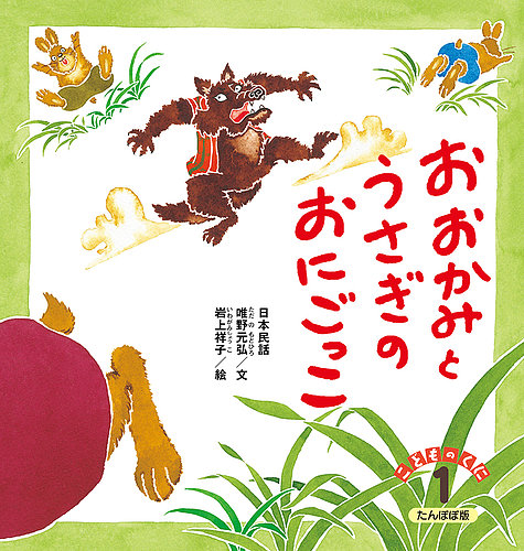 こどものくに たんぽぽ版の最新号【1月号 (発売日2025年12月20日