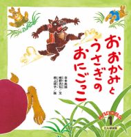 こどものくに・こどものとも※ 67冊　まとめ売り（2016〜2022年度） こどものくに・こどものとも※ 67冊 まとめ売り（2016〜2022年度） 本