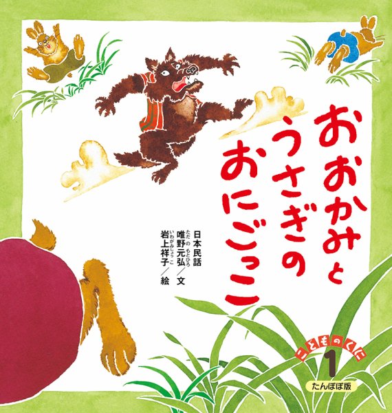 こどものくに　たんぽぽ版 1月号 (発売日2025年12月20日) 表紙