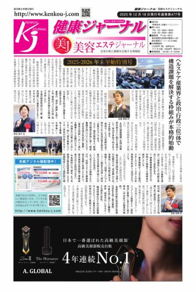 健康ジャーナル 2025年12月18日発売号 表紙