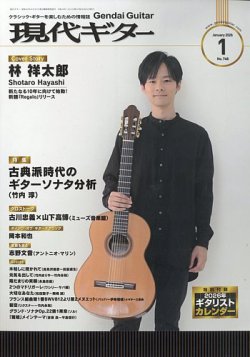 現代ギター 2026年1月号 (発売日2025年12月23日) 表紙