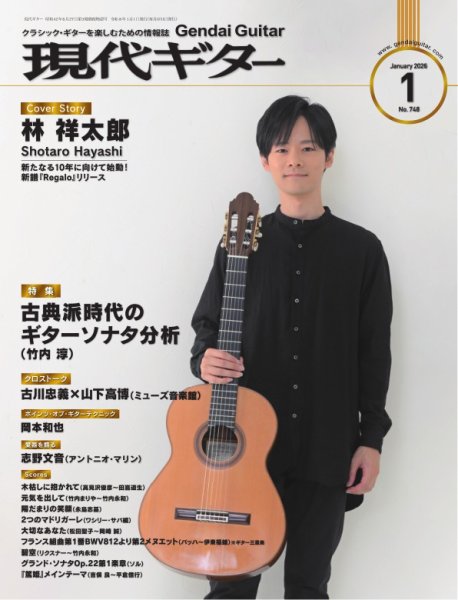 現代ギター 2026年1月号 (発売日2025年12月23日) 表紙