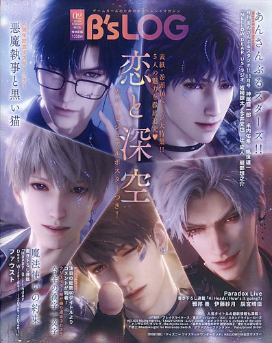 B's-LOG (ビーズログ)の最新号【2026年2月号 (発売日2025年12月19日