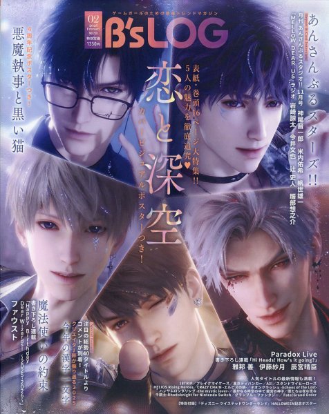 B's-LOG (ビーズログ) 2026年2月号 (発売日2025年12月19日) | 雑誌
