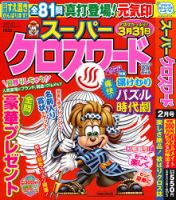 スーパークロスワード 2026年2月号 表紙