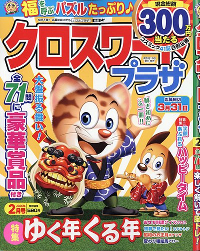 VALANROSE KURO 2本セット(2025年1月購入) クロスワードプラザの最新号【2026年2月号 (発売日2025年12月18日