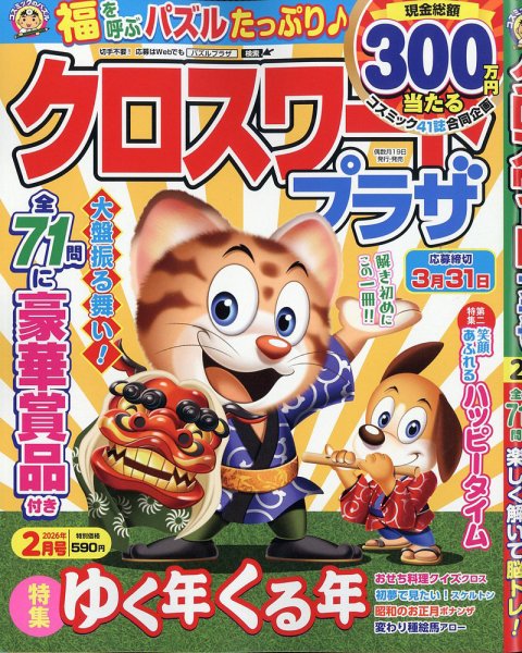 クロスワードプラザ 2026年2月号 (発売日2025年12月18日) 表紙