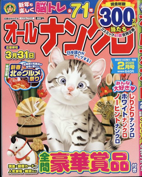 オールナンクロ 2026年2月号 (発売日2025年12月18日) 表紙