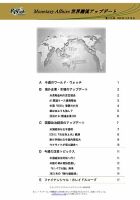 世界潮流アップデート 第1128号 (発売日2025年12月19日) 表紙
