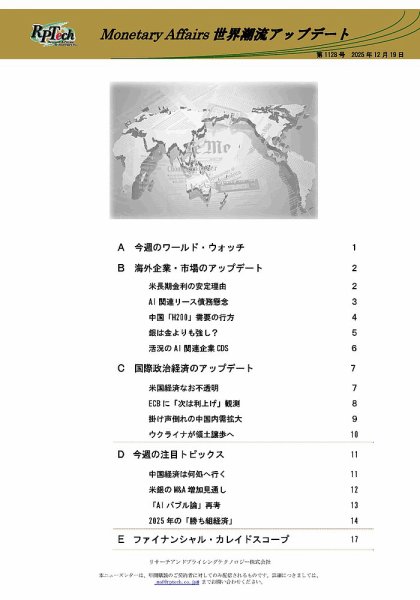 世界潮流アップデート 第1128号 (発売日2025年12月19日) 表紙