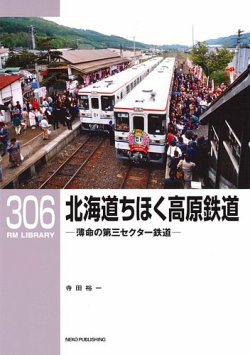RM Library（RMライブラリー） Vol.306 (発売日2025年12月19日) 表紙