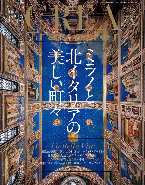 CREA TRAVELLER（クレアトラベラー） 2026年1月号 (発売日2025年12月22日) 表紙
