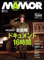 MAMOR（マモル）の最新号【2026年2月号 (発売日2025年12月19日