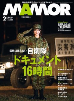MAMOR（マモル） 2026年2月号 (発売日2025年12月19日) | 雑誌/電子書籍