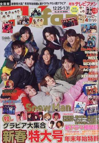 TV fan（テレビファン） 全国版 2026年2月号 (発売日2025年12月17日