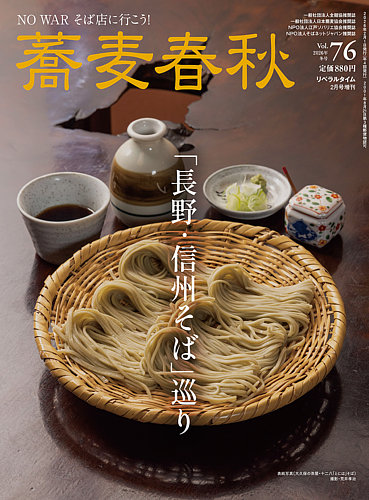 蕎麦春秋の最新号【vol.76 (発売日2025年12月23日)】| 雑誌/電子書籍