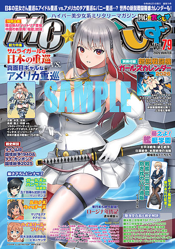 MC☆あくしずの最新号【2026年2月号 (発売日2025年12月19日)】| 雑誌