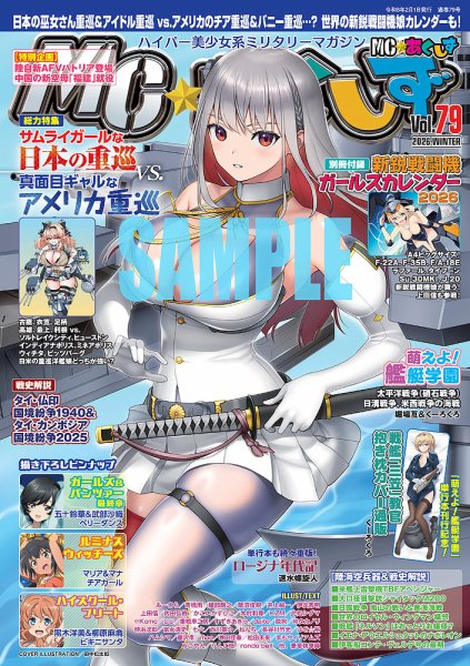 MC☆あくしず 2026年2月号 (発売日2025年12月19日) 表紙