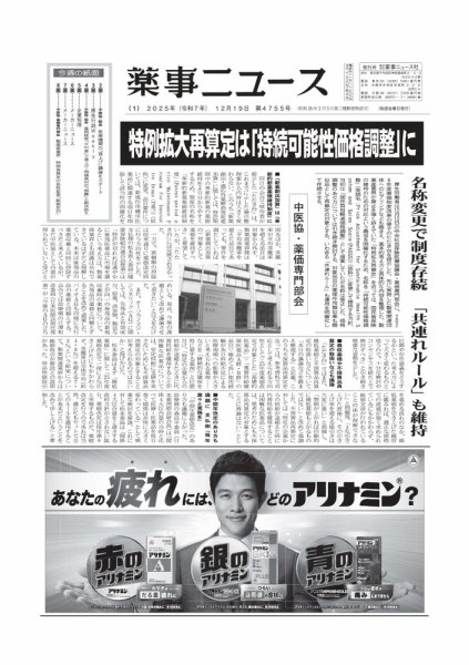 薬事ニュース 2025/12/19 (発売日2025年12月19日) 表紙
