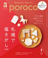 ◆ ぽこた  ① poroco（ポロコ）の最新号【2026年1月号 (発売日2025年12月20日