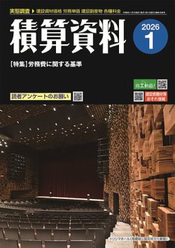 積算資料の最新号【2026年1月号 (発売日2025年12月23日)】| 雑誌/定期