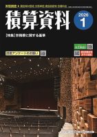 積算資料　1・4・7・10月号 2026年1月号 (発売日2025年12月20日) 表紙