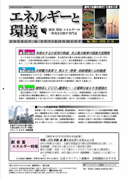 エネルギーと環境 2852 (発売日2025年12月18日) 表紙