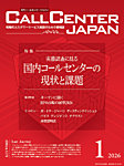 月刊コールセンタージャパン 324号の表紙