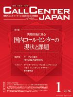 月刊コールセンタージャパンの最新号【324号 (発売日2025年12月20日