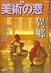 美術の窓 No.508の表紙