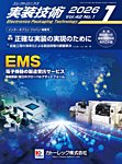 エレクトロニクス実装技術 第42巻1号の表紙