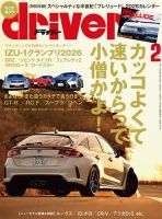 driver（ドライバー） 2026年2月号 (発売日2025年12月19日) | 雑誌