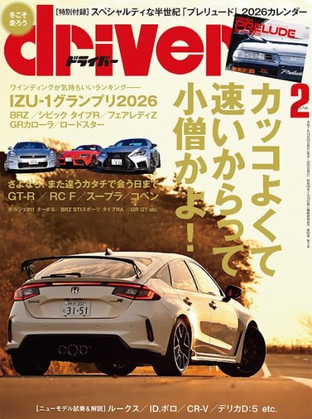 driver（ドライバー） 2026年2月号 (発売日2025年12月19日) | 雑誌