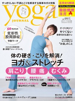 yoga JOURNAL（ヨガジャーナル）｜定期購読9%OFF